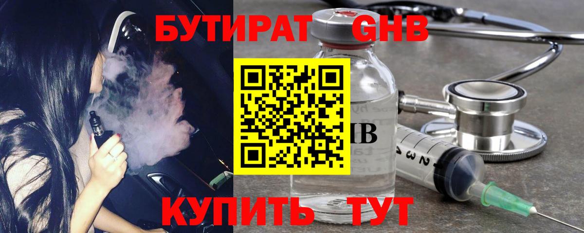 Бутират вода  Бутират  Омск  Вход с VPN 