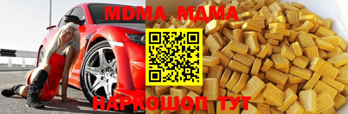 MDMA молли  MDMA  Вход с VPN  Омск  MDMA молли 