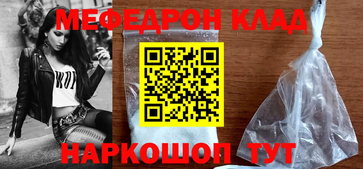 МЯУ-МЯУ кристаллы  Вход с VPN  Мефедрон кристаллы  Мефедрон  Омск 