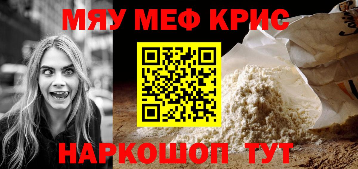 Мефедрон мука Омск