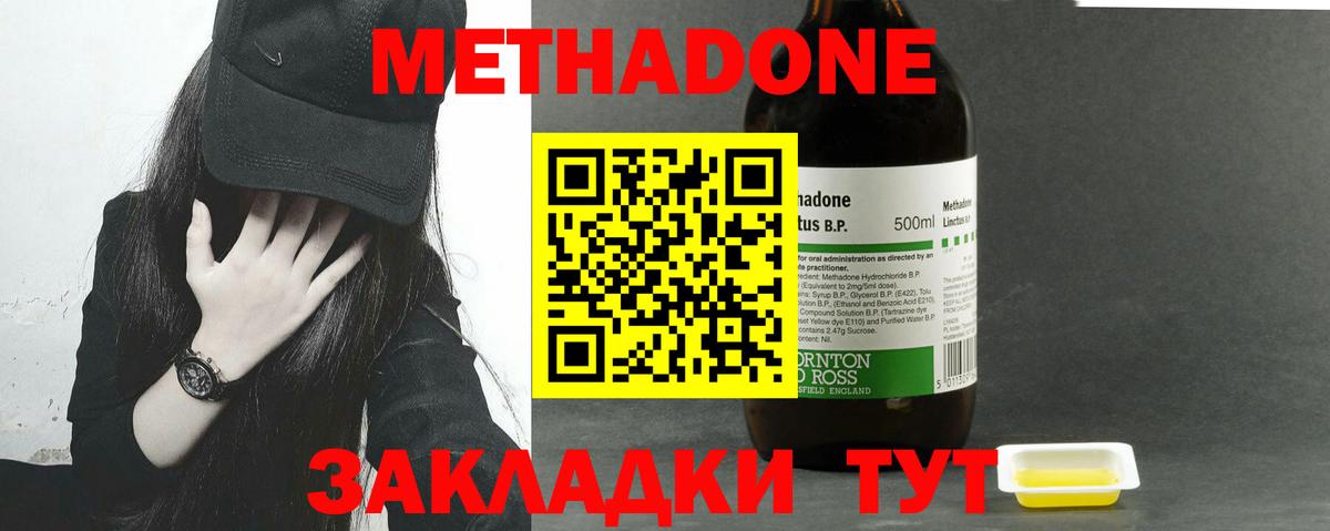 Метадон methadone Омск