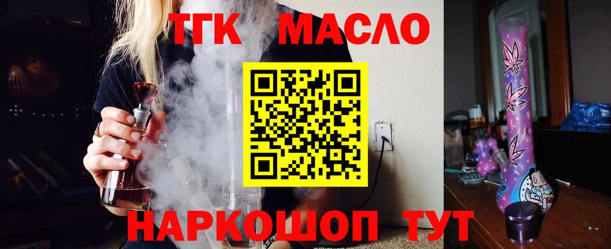 Дистиллят ТГК THC oil Омск